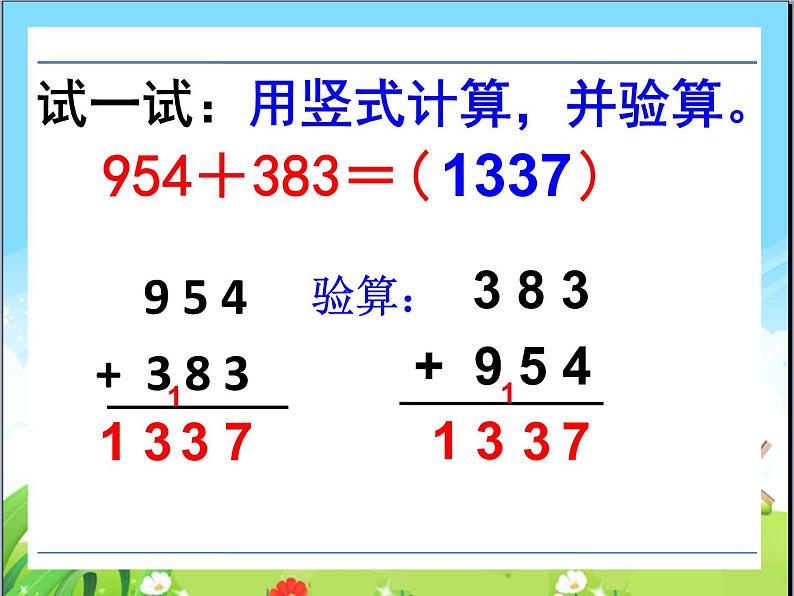 苏教版二下数学28《两、三位数的加法和减法4》课件PPT第5页