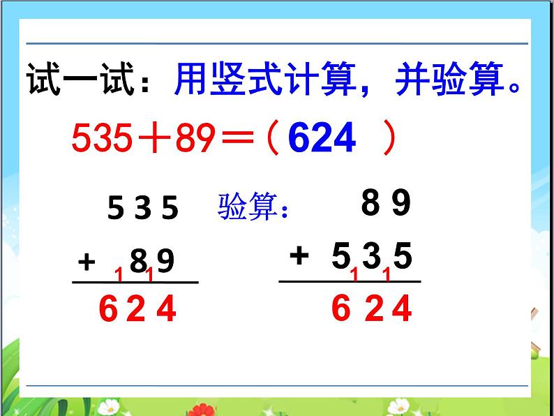 苏教版二下数学28《两、三位数的加法和减法4》课件PPT第8页