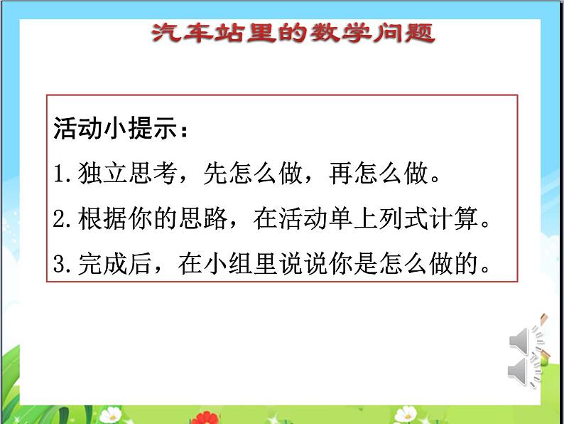 苏教版二下数学25《两、三位数的加法和减法2》课件PPT第3页