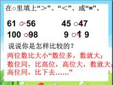 苏教版二下数学17《认识万以内的数5》课件PPT