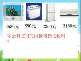 苏教版二下数学17《认识万以内的数5》课件PPT
