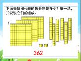 苏教版二下数学14《认识万以内的数3》课件PPT