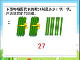 苏教版二下数学14《认识万以内的数3》课件PPT
