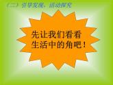 苏教版二下数学数学角的初步认识课件PPT