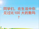 苏教版二下数学12《认识万以内的数1》课件PPT