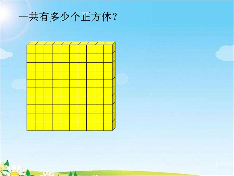 苏教版二下数学12《认识万以内的数1》课件PPT04