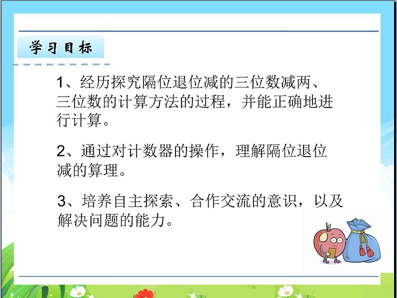 苏教版二下数学31《两、三位数的加法和减法6》课件PPT第2页