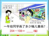 苏教版二下数学31《两、三位数的加法和减法6》课件PPT
