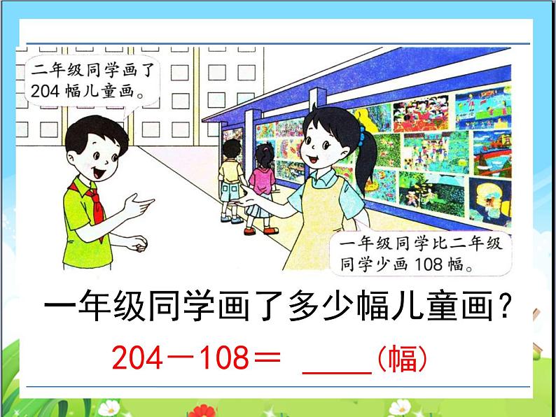 苏教版二下数学31《两、三位数的加法和减法6》课件PPT第3页