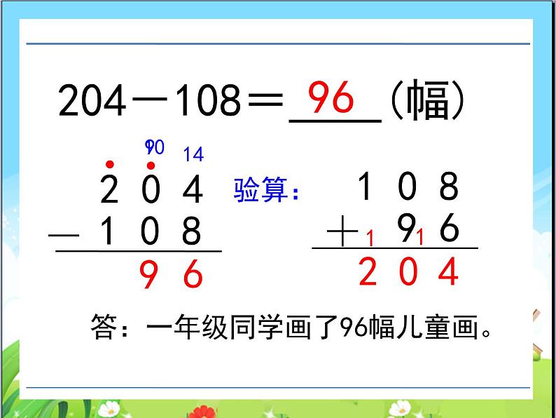 苏教版二下数学31《两、三位数的加法和减法6》课件PPT第4页