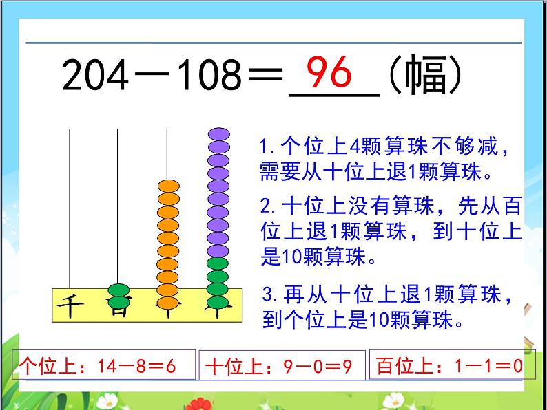 苏教版二下数学31《两、三位数的加法和减法6》课件PPT第5页