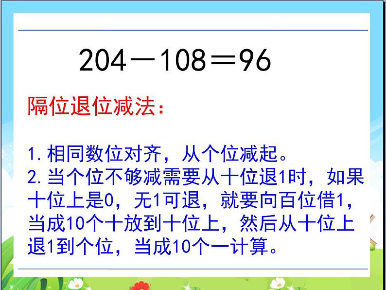 苏教版二下数学31《两、三位数的加法和减法6》课件PPT第6页