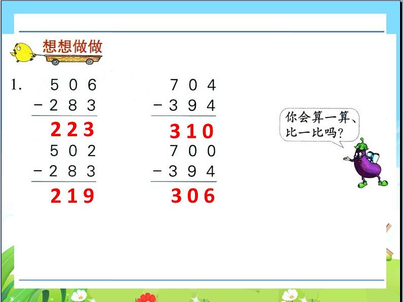 苏教版二下数学31《两、三位数的加法和减法6》课件PPT第8页