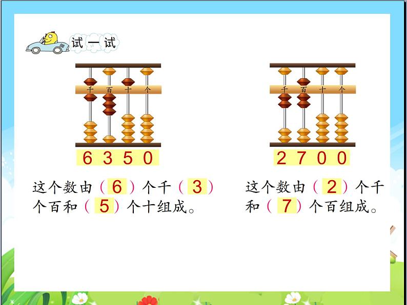 苏教版二下数学16《认识万以内的数4》课件PPT04