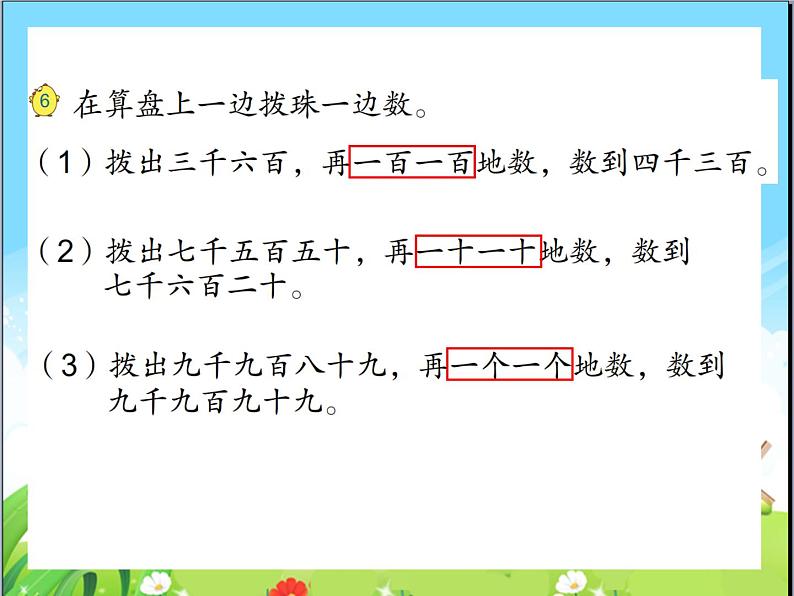 苏教版二下数学16《认识万以内的数4》课件PPT05