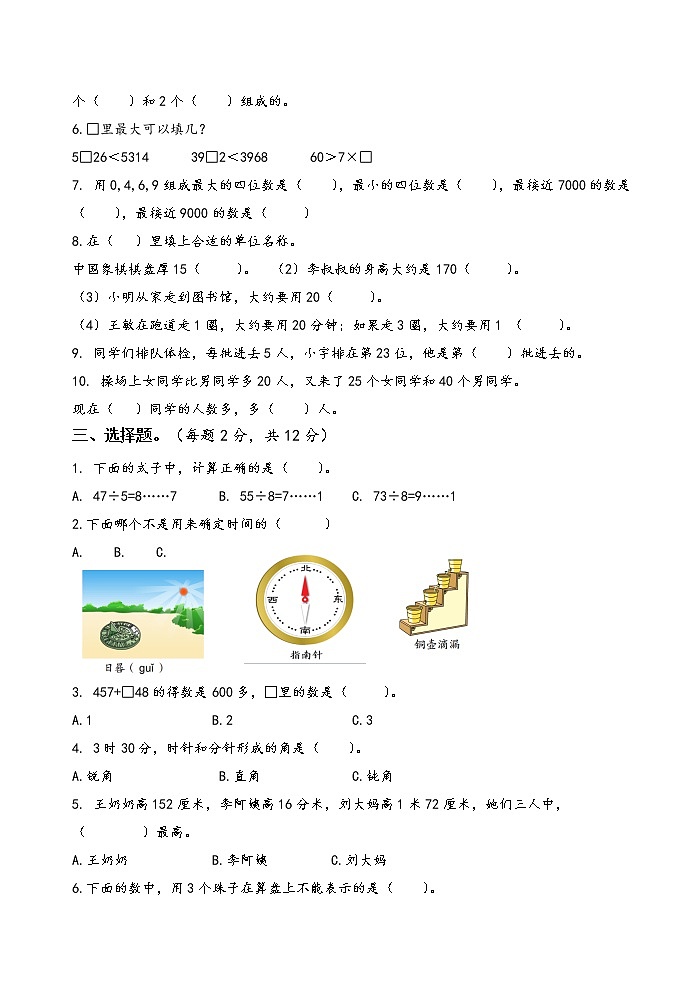 苏教版二下数学期末数学试卷AB合卷2021.6第2页