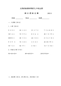 苏教版二下数学期末试卷