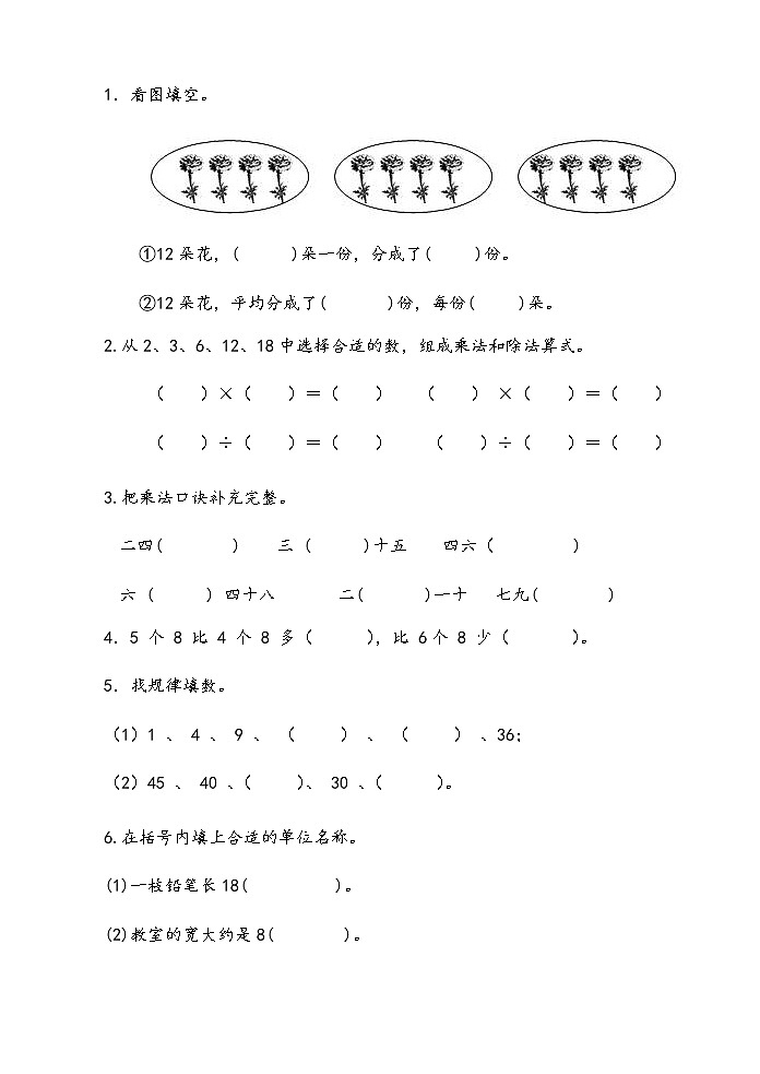 苏教版二下数学期末试卷第2页