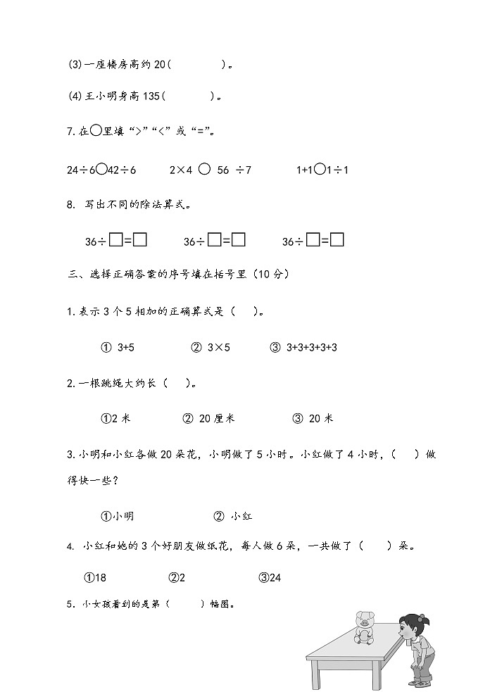 苏教版二下数学期末试卷第3页