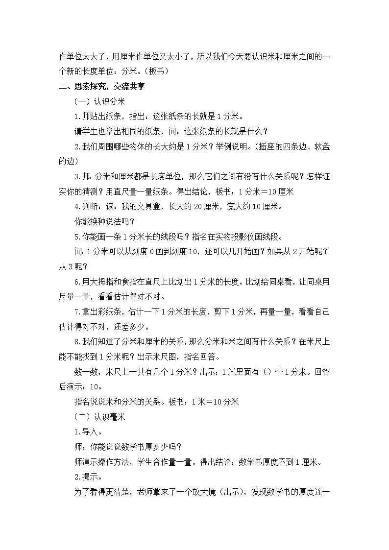 苏教版二下数学第1课时  认识分米和毫米练习题第2页