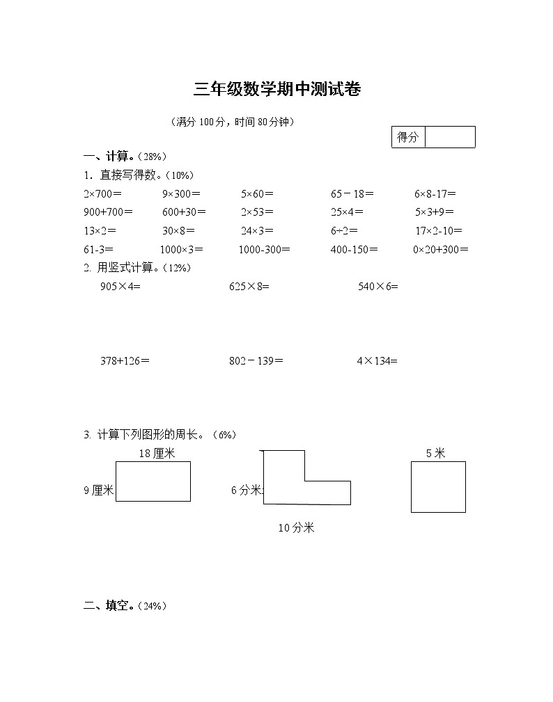 苏教版三下数学期中测试01