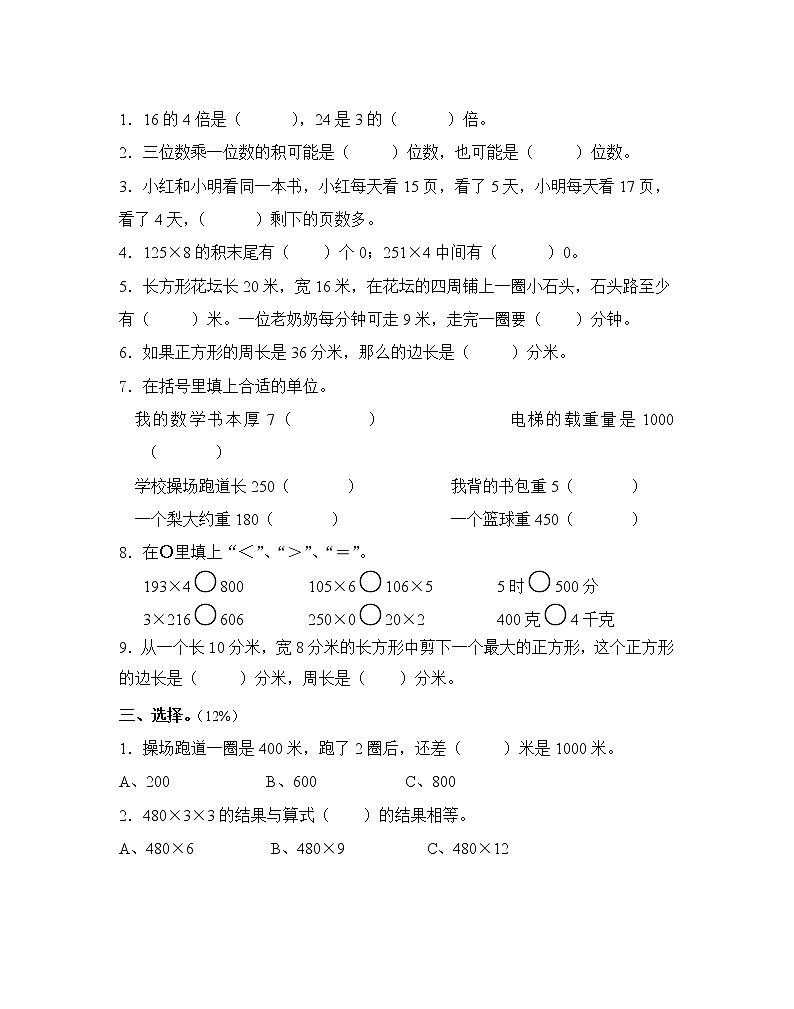 苏教版三下数学期中测试02