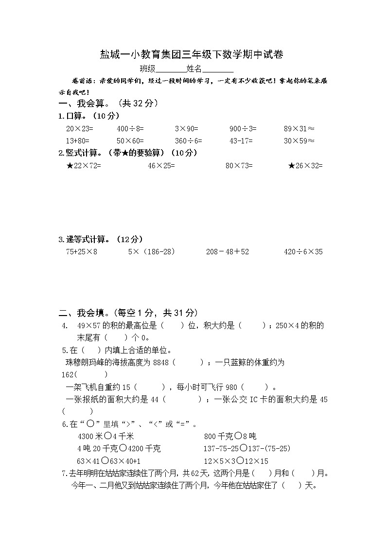 苏教数学三下期中真卷01