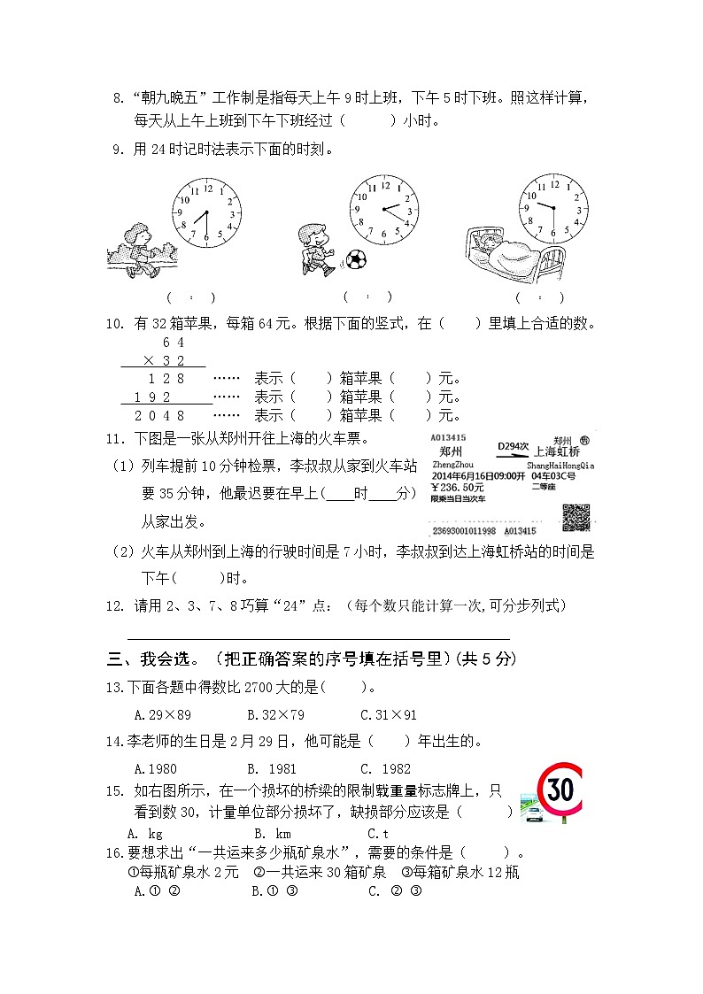 苏教数学三下期中真卷02