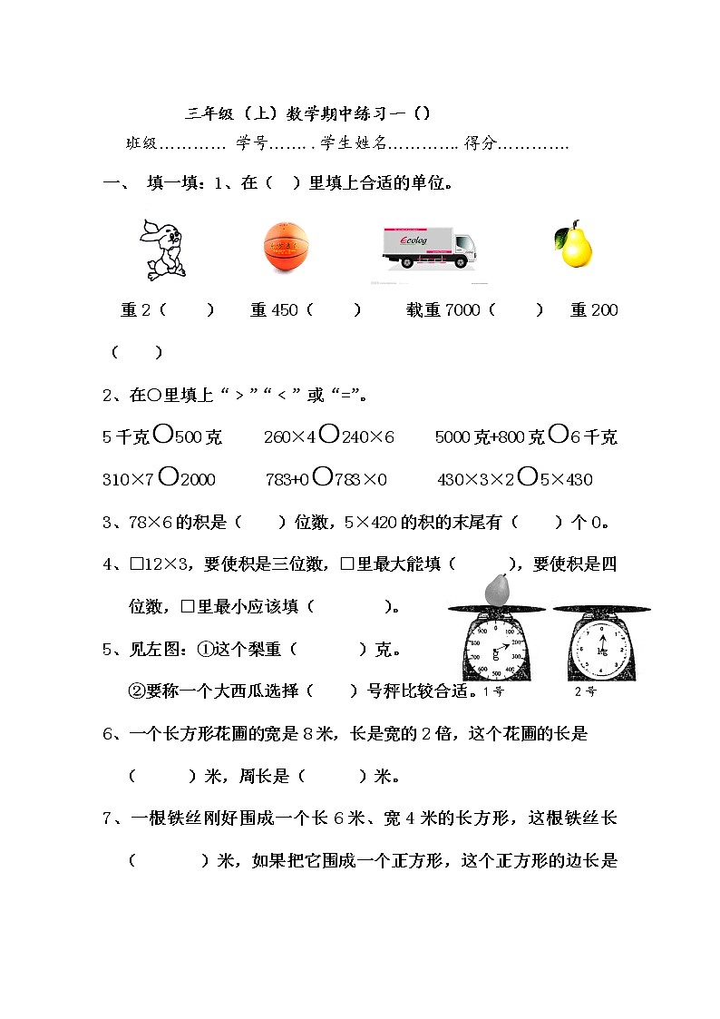 苏教版三下数学期中1练习题01