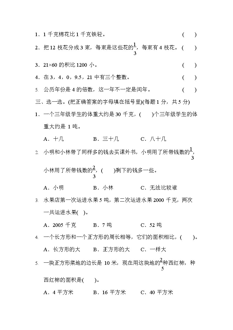苏教三年级数学下册期末测试①卷及答案_第2页