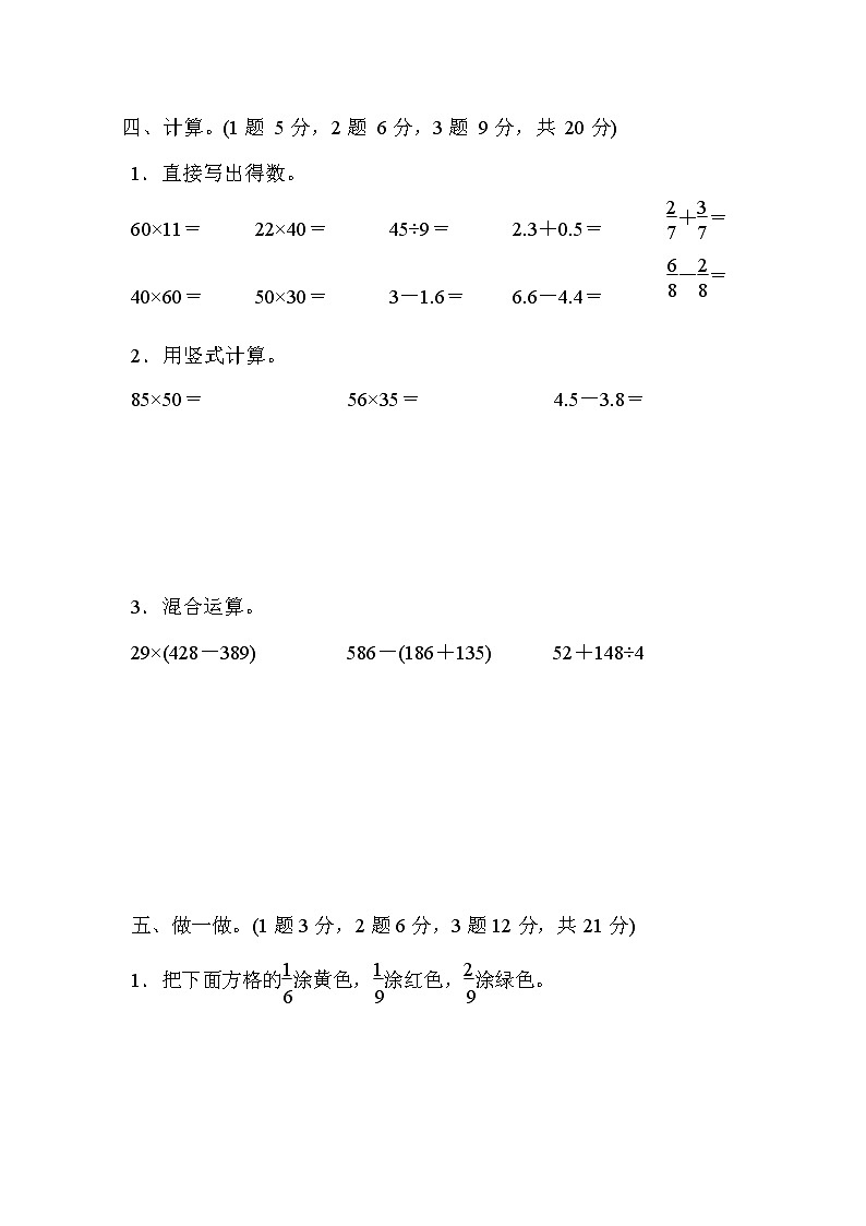 苏教三年级数学下册期末测试①卷及答案_第3页