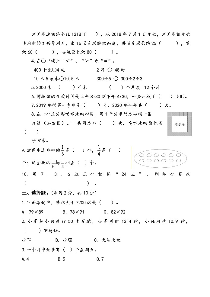 苏教版三下数学期末数学试卷AB合卷2021.6第2页