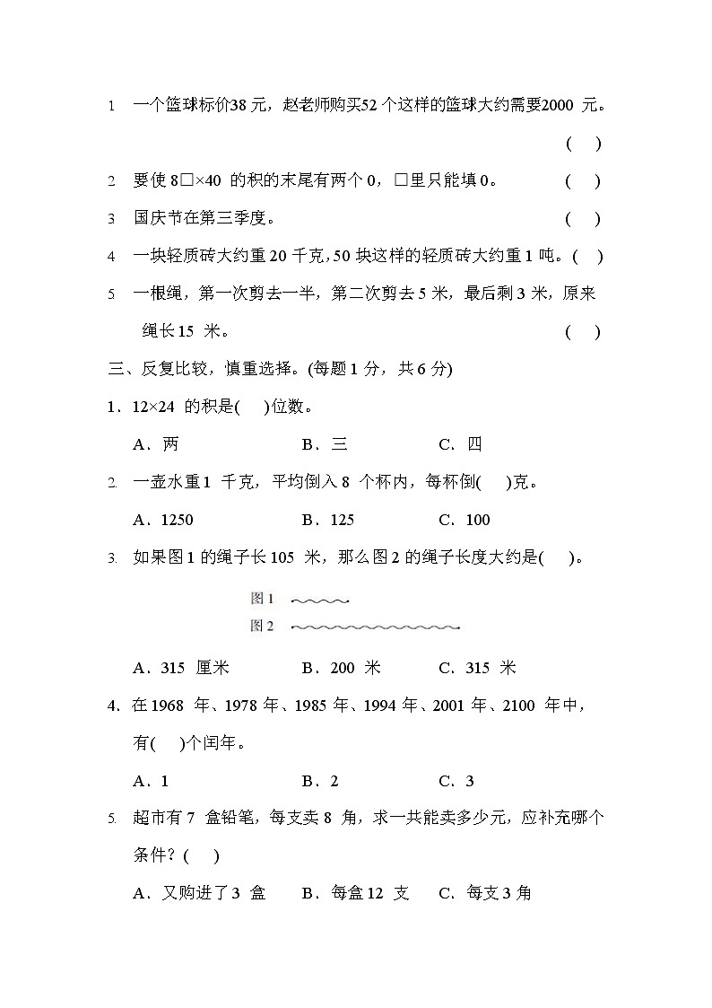 苏教三年级数学下册期末②卷及答案第2页