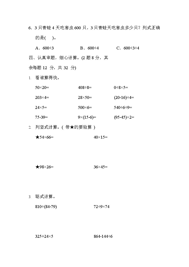 苏教三年级数学下册期末②卷及答案第3页