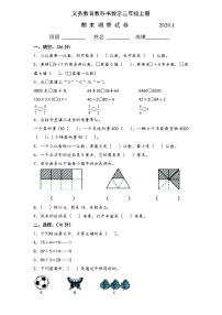 苏教版三下数学期末数学试卷AB合卷2020.1