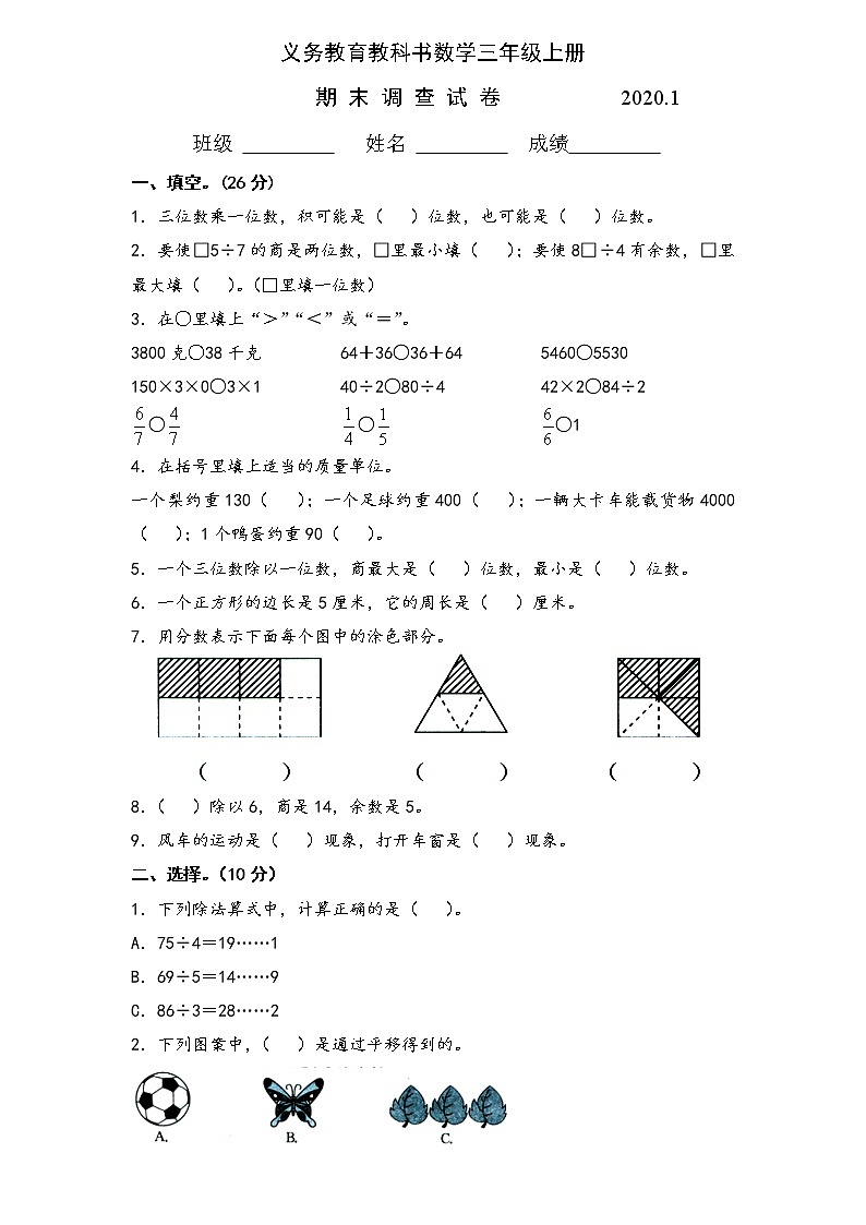 苏教版三下数学期末数学试卷AB合卷2020.101