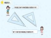 人教版四年级数学下册  5.5三角形的内角和（课件）