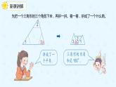 人教版四年级数学下册  5.5三角形的内角和（课件）