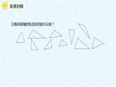 人教版四年级数学下册  5.4三角形的分类（课件）