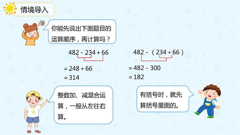 人教版四年级数学下册  6.3小数加减混合运算（课件）03