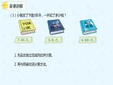 人教版四年级数学下册  6.3小数加减混合运算（课件）