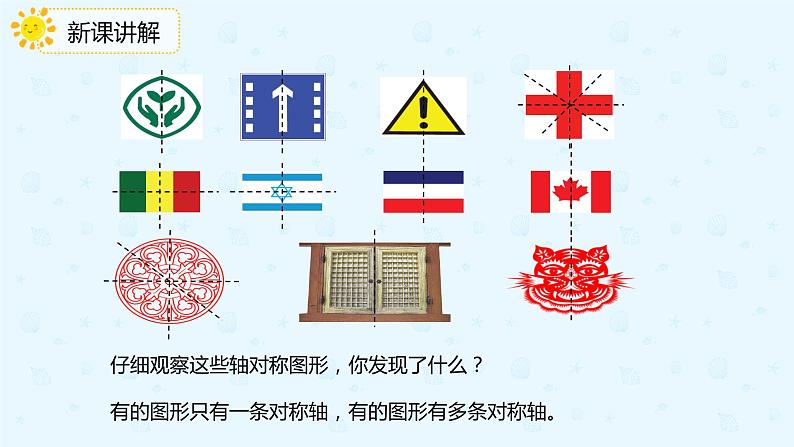 人教版四年级数学下册  7.1轴对称的性质及画法（课件）第5页