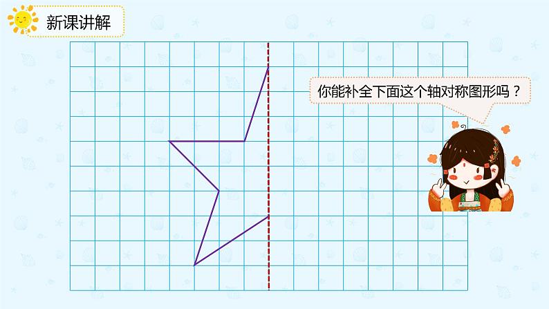 人教版四年级数学下册  7.1轴对称的性质及画法（课件）第8页