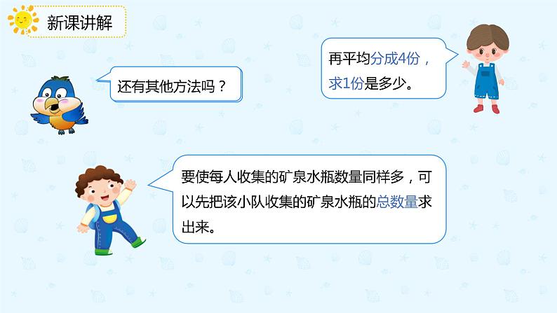 人教版四年级数学下册  8.1平均数（课件）第5页