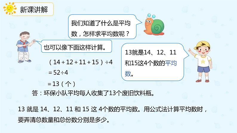 人教版四年级数学下册  8.1平均数（课件）第6页