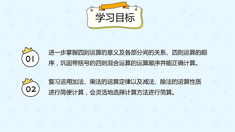 人教版四年级数学下册  10.1四则运算的意义及其关系、运算定律（课件）02