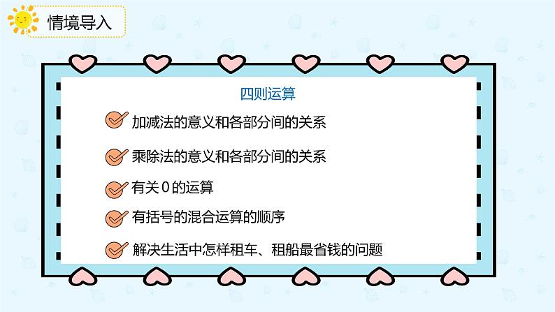 人教版四年级数学下册  10.1四则运算的意义及其关系、运算定律（课件）03