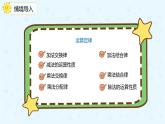 人教版四年级数学下册  10.1四则运算的意义及其关系、运算定律（课件）