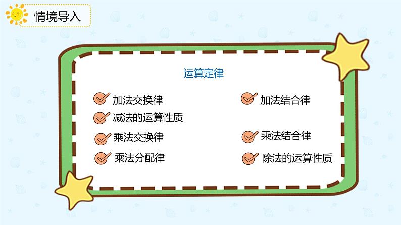 人教版四年级数学下册  10.1四则运算的意义及其关系、运算定律（课件）04