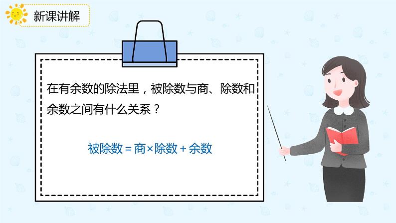 人教版四年级数学下册  10.1四则运算的意义及其关系、运算定律（课件）08